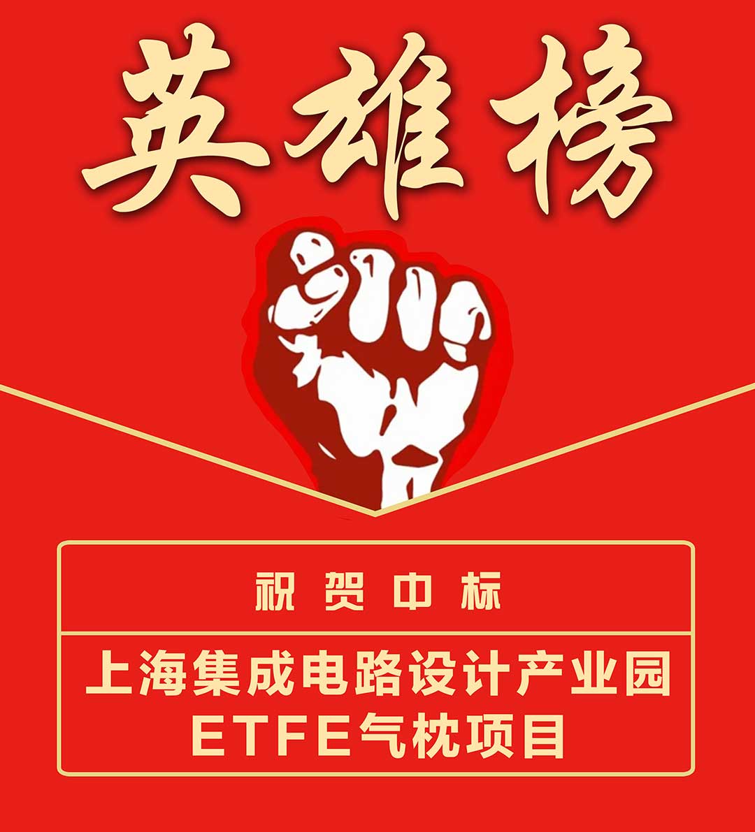 上海集成電路-英雄榜.jpg 上海集成電路-英雄榜.jpg