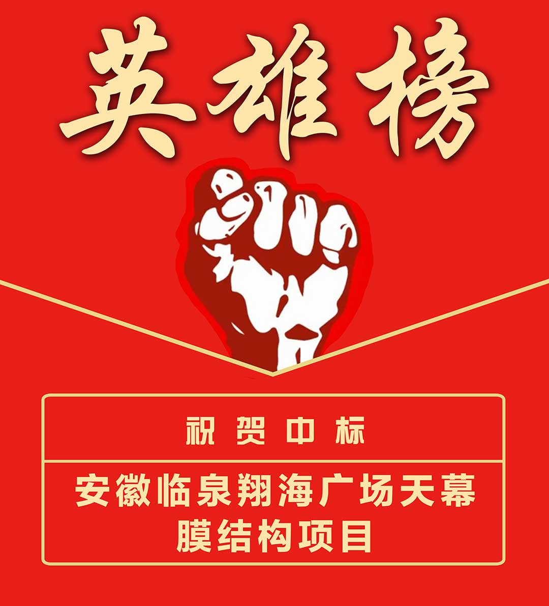 安徽臨泉-英雄榜.jpg