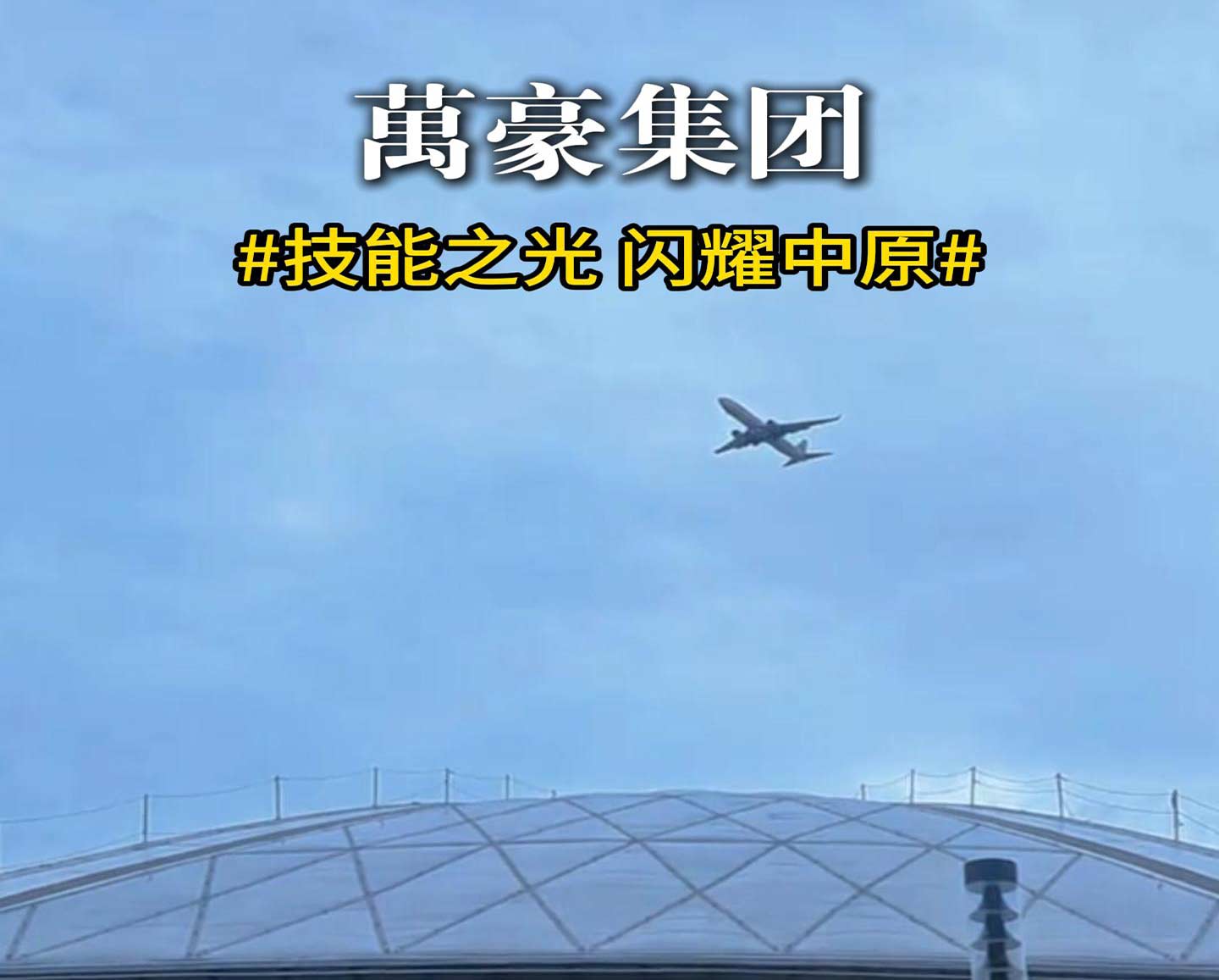 技能之光 閃耀中原